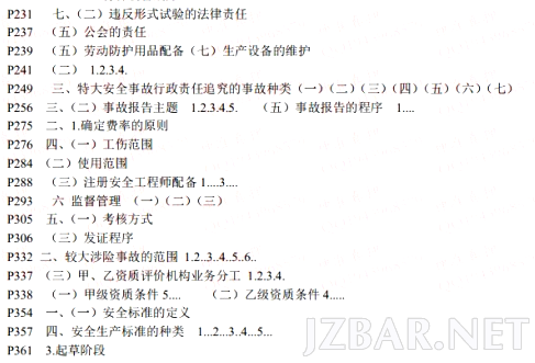 鲁班押题法规3.png