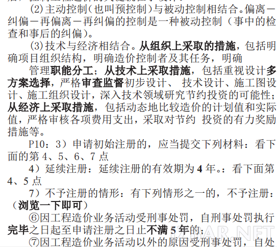 管理押题.png