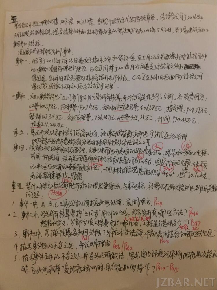 建筑一级实物答题别问我那里来的.jpg