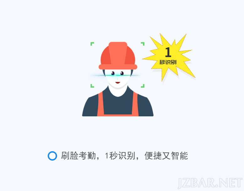 涮脸考勤.png