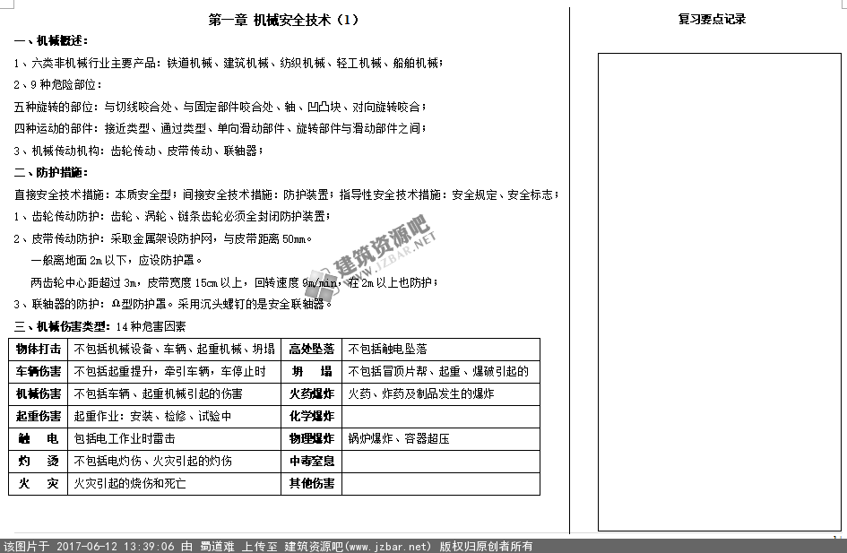 QQ截图20170612133653.png