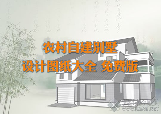 农村自建别墅设计图纸大全.jpg