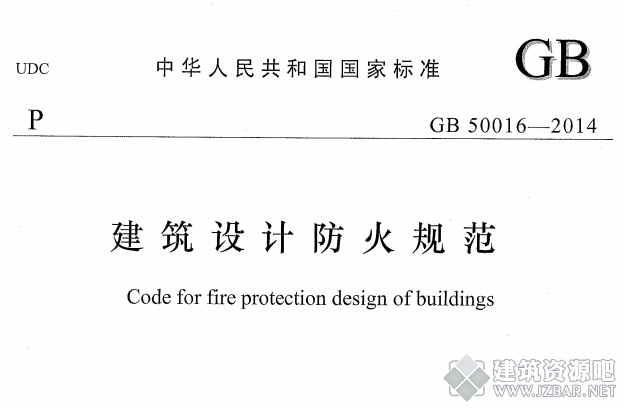 GB50016-2014.png