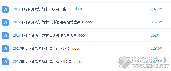 税务师考试最新版教程WORD版.png