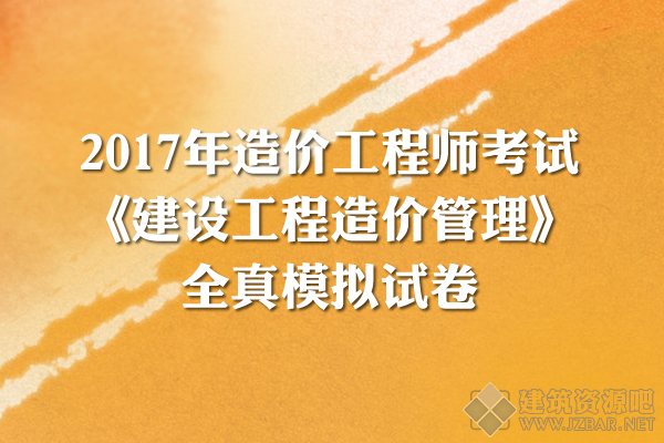 工程造价教材_造价工程师教材目录_二级造价工程师教材