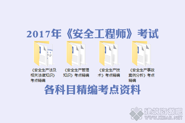安全工程师考点.png