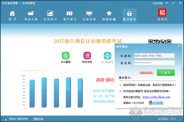 新大纲会计考试软件.png