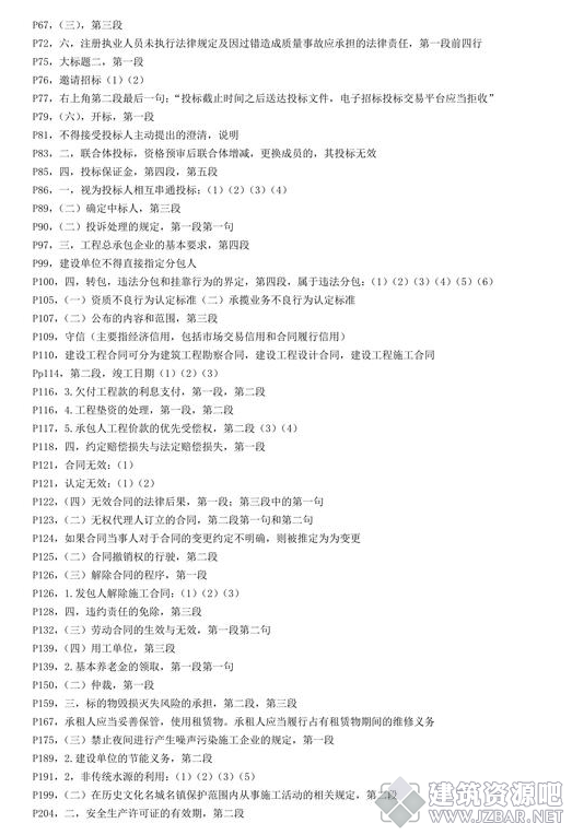 2018二建法规三页纸1.png