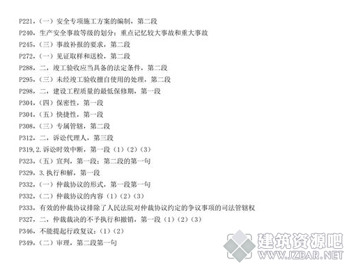 2018二建法规三页纸2.png