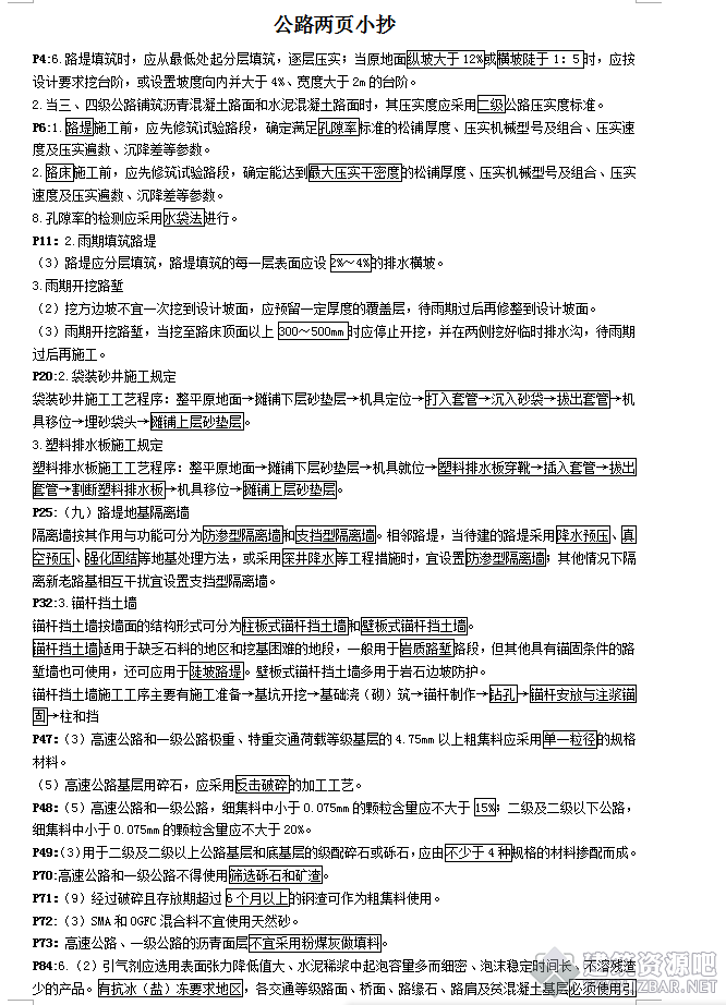 2018二级建造师《公路实务》2页纸绝密1.jpg