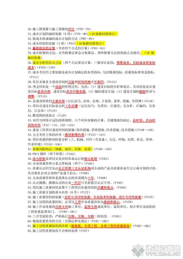 2018年一建《管理》超压3页纸2.jpg