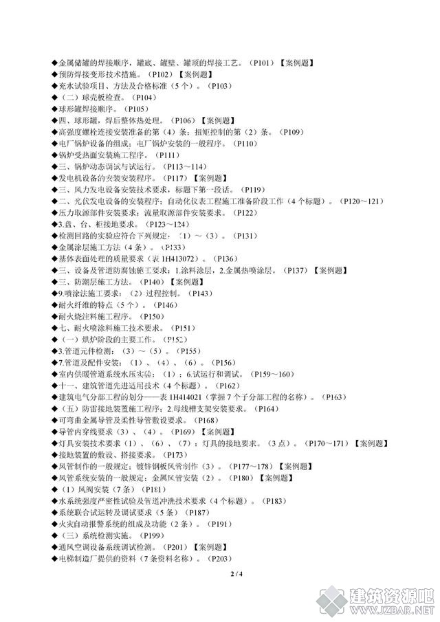 2018年一建《管理》超压3页纸3.jpg