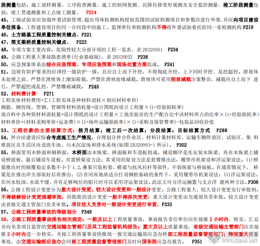 公路实务3页纸4.png