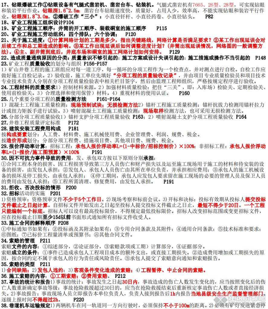 2019二建《矿业》3页纸2.png