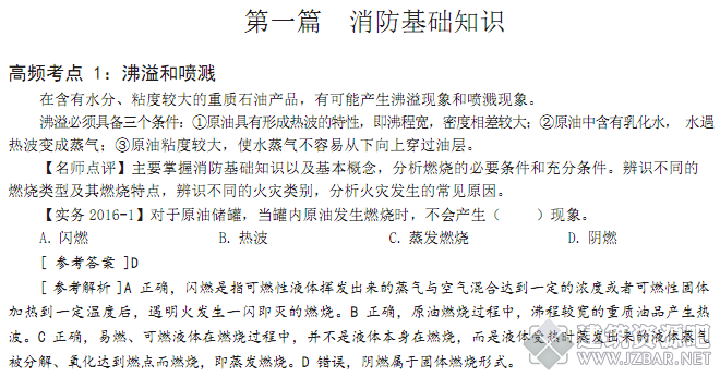 2019消防工程师《安全技术实务》高分宝典下载.png