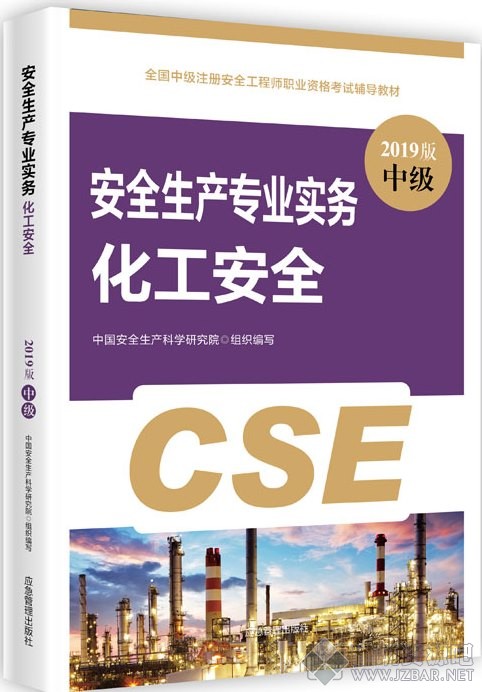 2019安全生产专业实务(化工安全)教材.jpg
