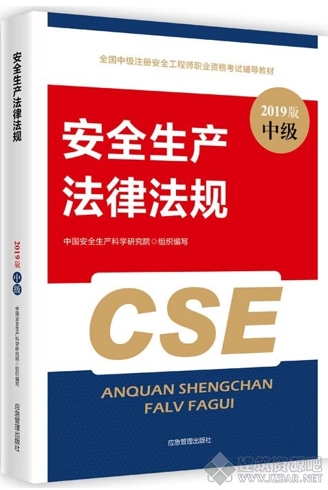 2019安全生产法律法规教材.jpg