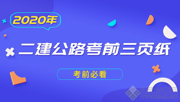 公路三页纸 预测卷.png