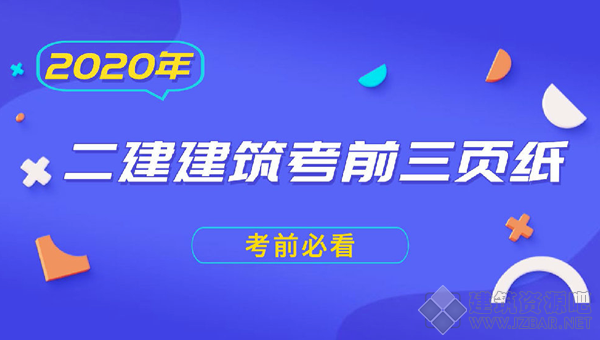 建筑三页纸 预测卷.png