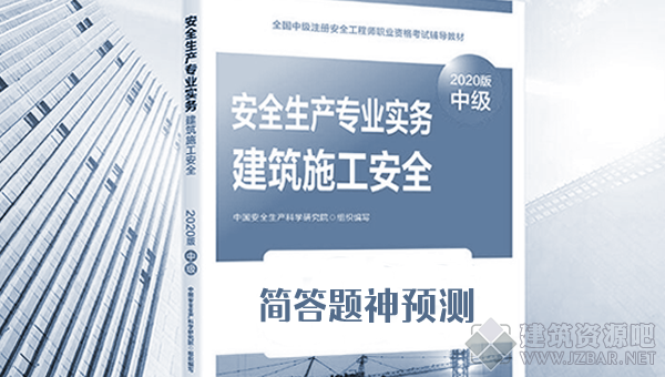 建筑实务简答题神预测范围.png