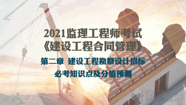 第二章 建设工程勘察设计招标.gif