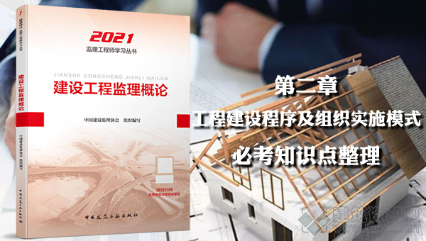 第二章 工程建设程序及组织实施模式.png