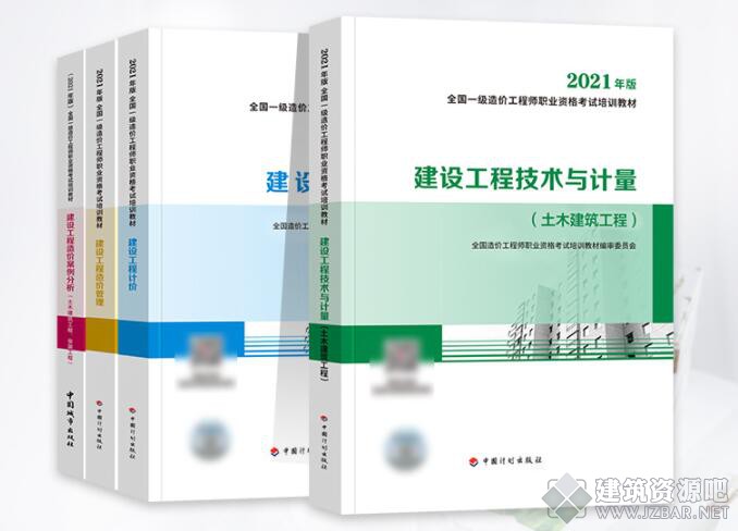 2021年一级造价工程师电子版教材.jpg