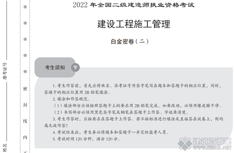 2022年二级建造师《建设工程管理》白金密卷.png