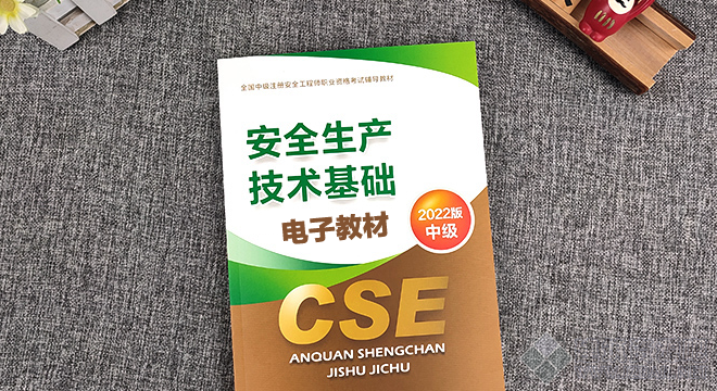 安全生产技术基础.png