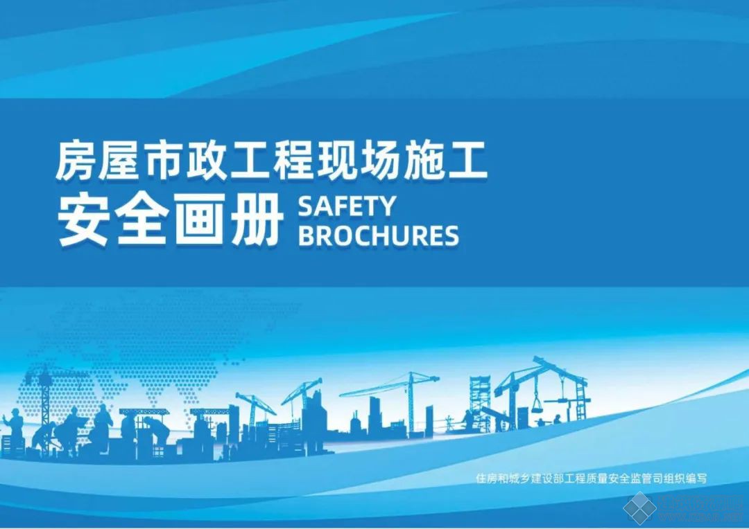 房屋市政工程现场施工安全画册（2022版）