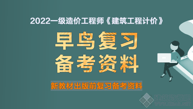 2023一级造价工程师《计价》.png