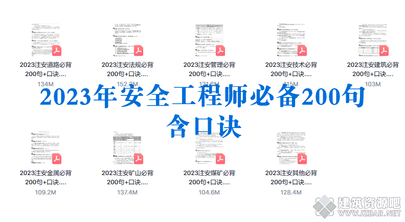 2023年安全工程师200句含口诀.png