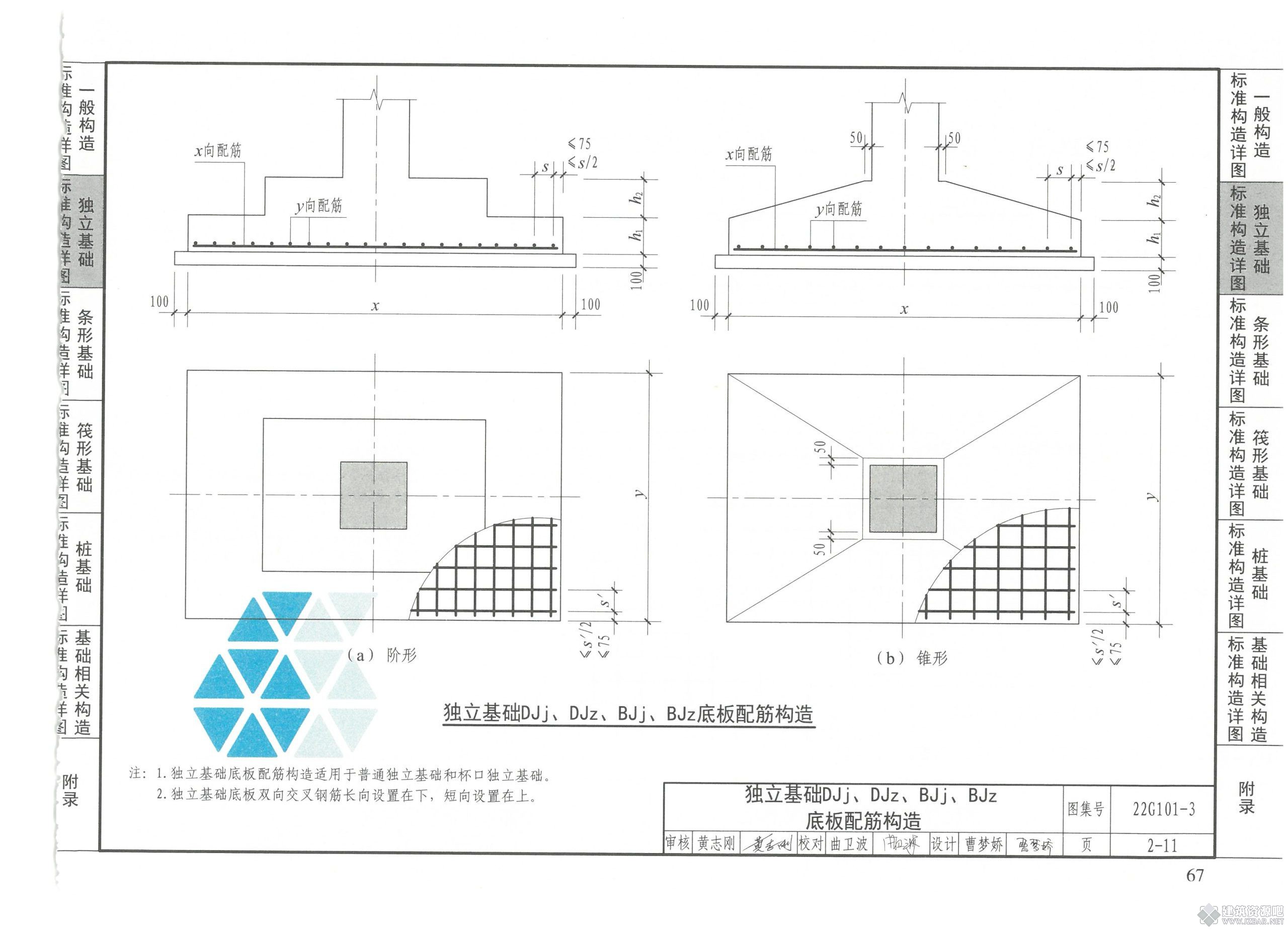 1754488437-22G101-3独立基础、条形基础、筏形基础、桩基础-P67.jpg