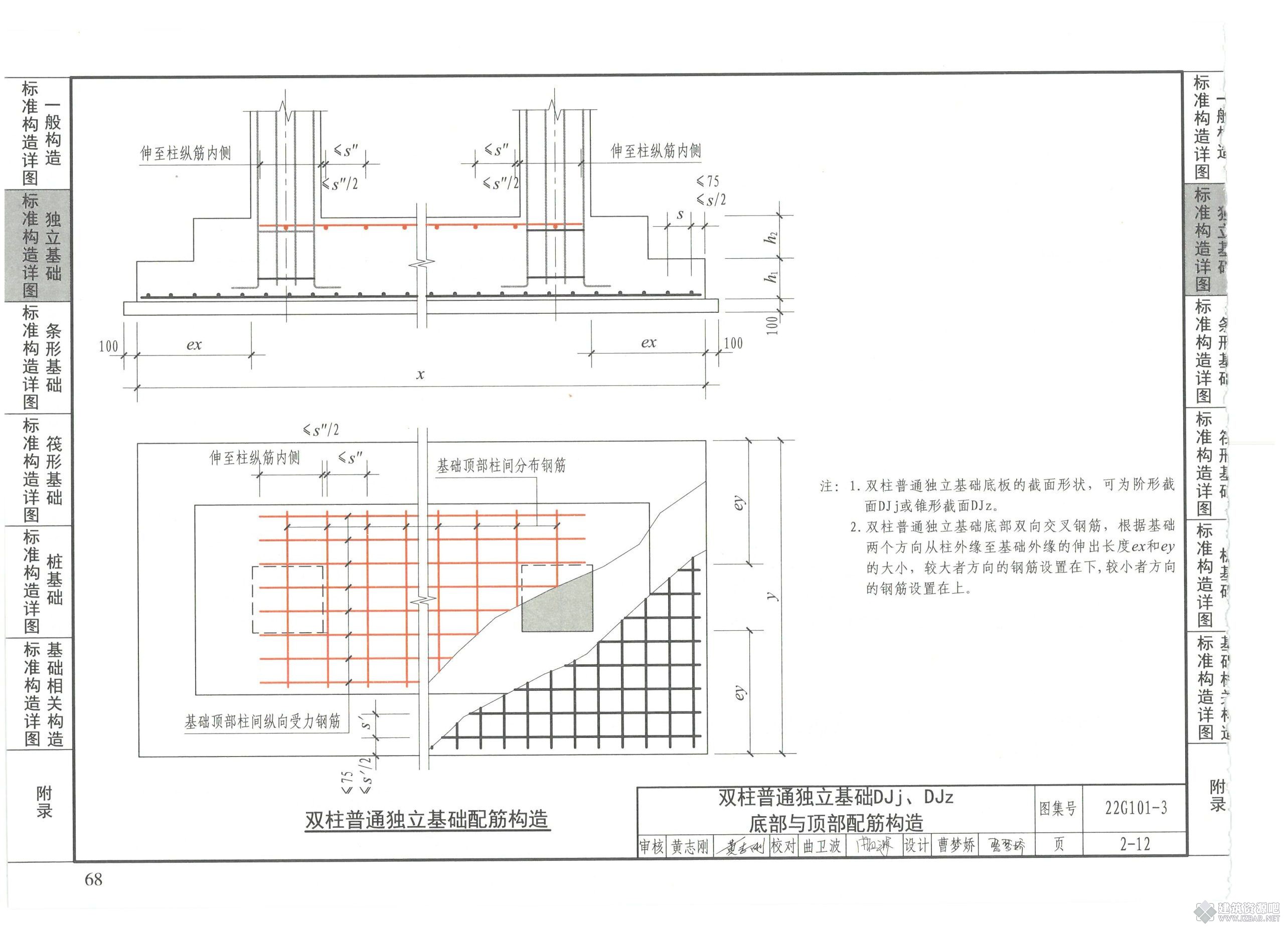 1754488439-22G101-3独立基础、条形基础、筏形基础、桩基础P68.jpg