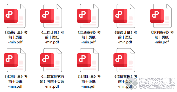 考前10页纸.png