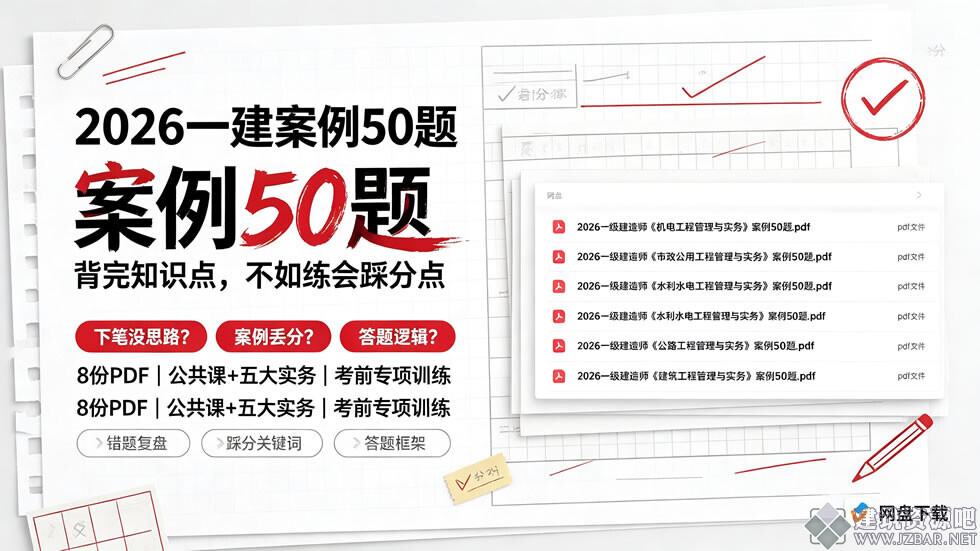 一级建造师考前资料图片设计.jpg