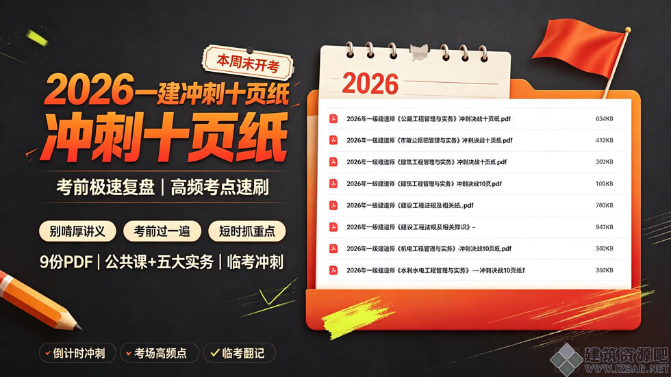 冲刺十页纸.jpg