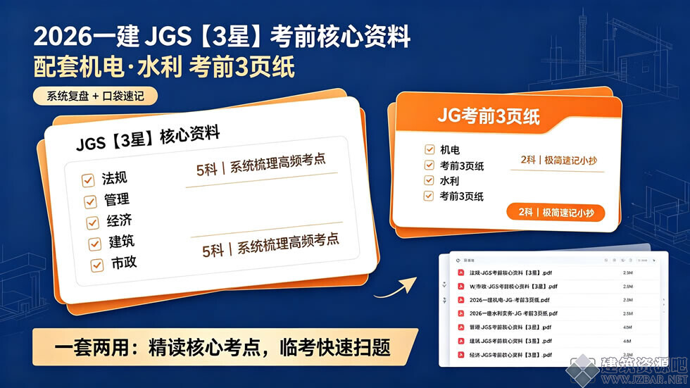 JGS考前3星资料.jpg