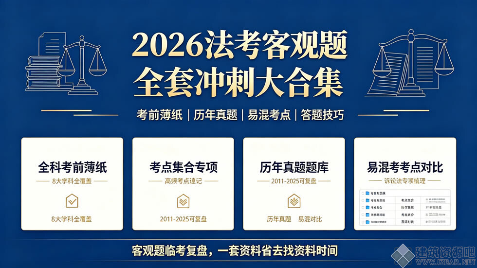 2026法考冲刺资料下载.jpg