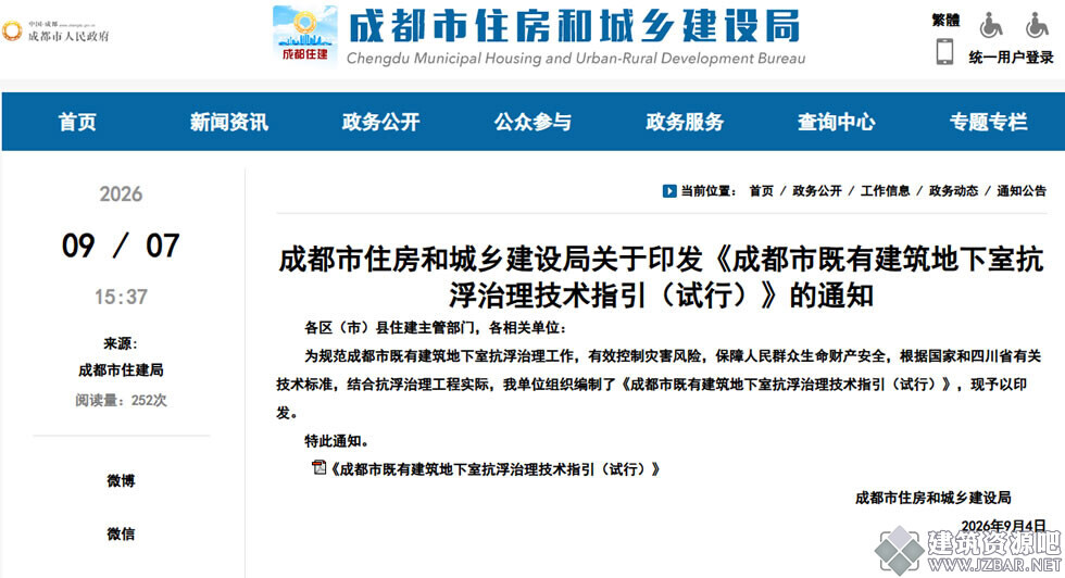 成都市既有建筑地下室抗浮治理技术指引（试行）.jpg